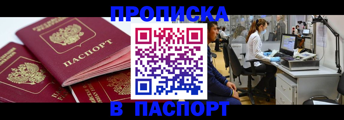 где прописаться в Зеленогорске