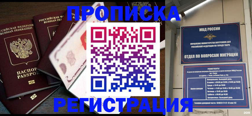 временная регистрация законно в Зеленогорске