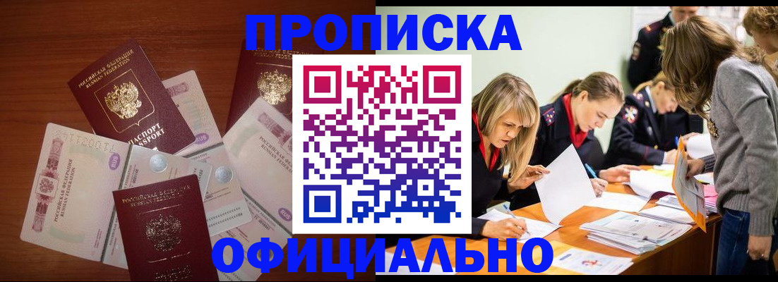 где прописаться в Зеленогорске